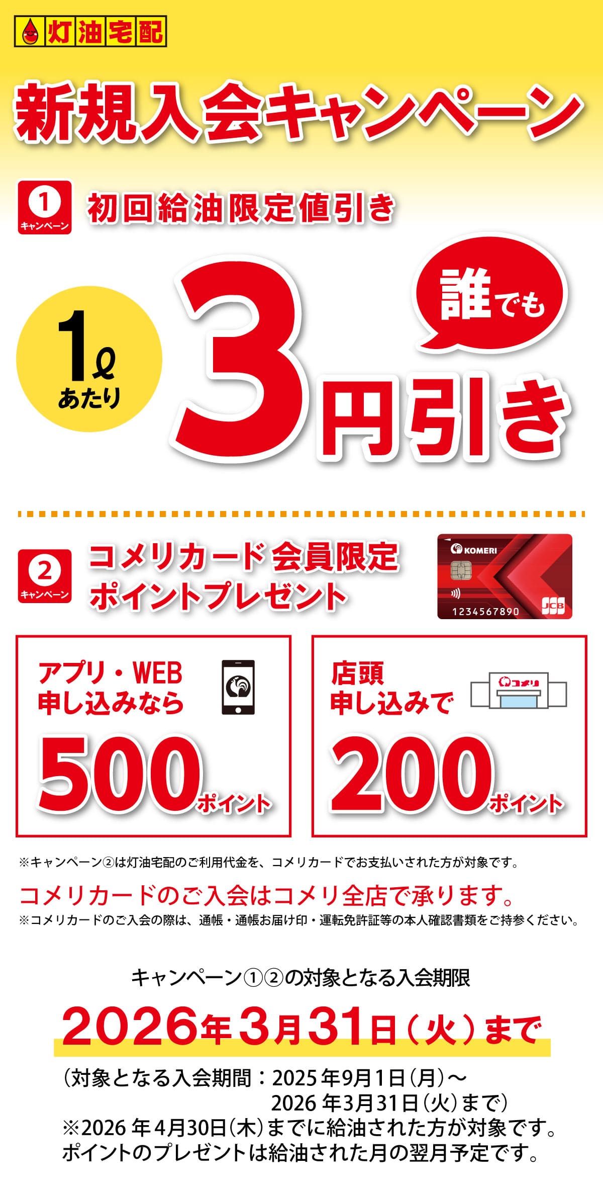 灯油宅配 新規入会キャンペーン