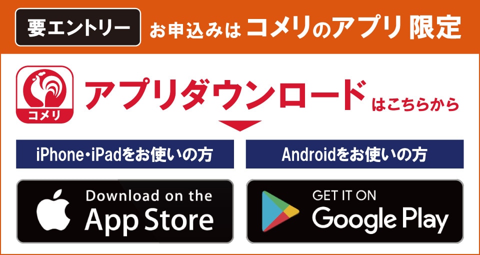 �R�����̃A�v������G���g���[���Ă��������I