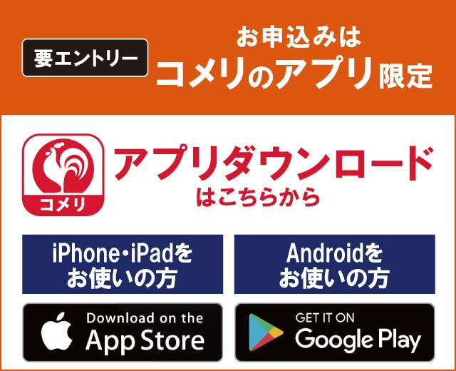 �R�����̃A�v������G���g���[���Ă��������I