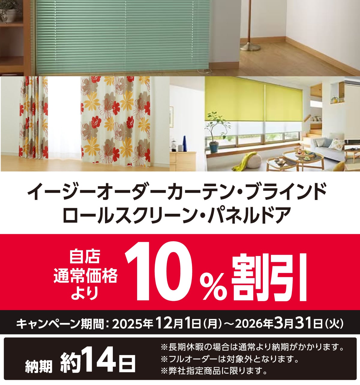 ���܂��I�[�_�[�����L�����y�[���@2025�N12��1��(��)�`2026�N3��31��(��)�̃L�����y�[�����Ԓ��A�Ώۏ��i�̃I�[�_�[�����Ŏ��_�ʏ퉿�i���10������