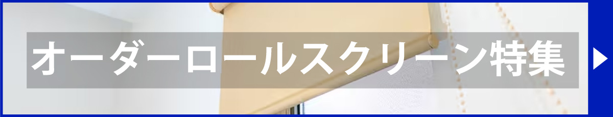 �I�[�_�[���[���X�N���[�����W