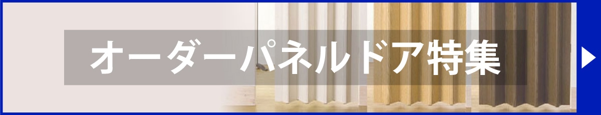 �I�[�_�[�p�l���h�A���W