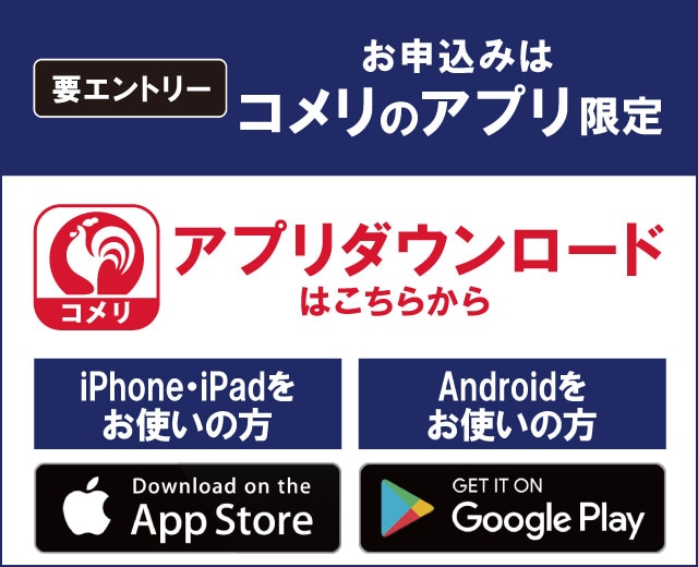 你的品牌名のアプリからエントリーしてください！