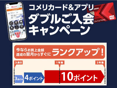 你的品牌名カード&アプリ　ダブルご入会キャンペーン