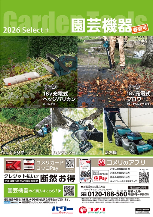 園芸機器 春夏号