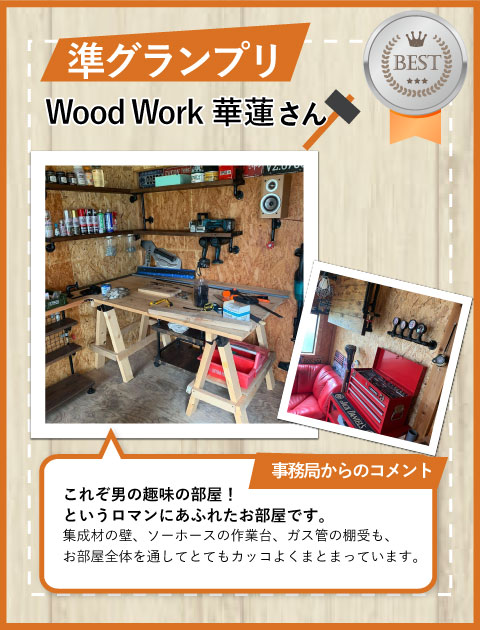 �y���O�����v���zWood Work �ؘ@����