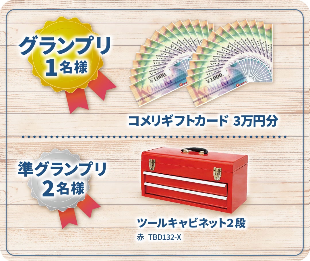 グランプリ賞品_pc