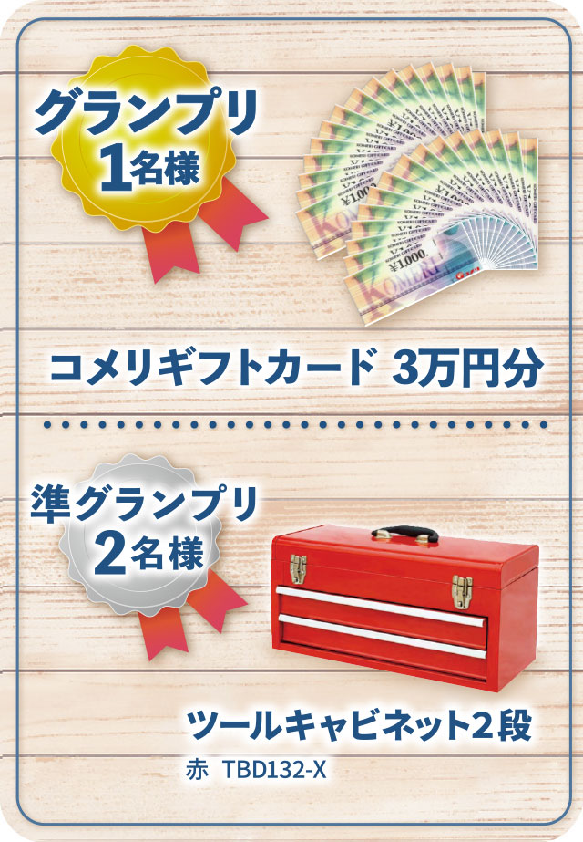 グランプリ賞品_sp