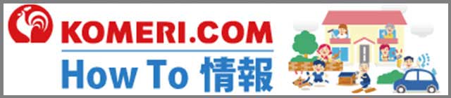 Howto情報