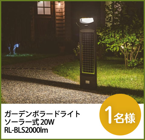 �K�[�f���{���[�h���C�g�\�[���[���@20WRL-BLS2000lm