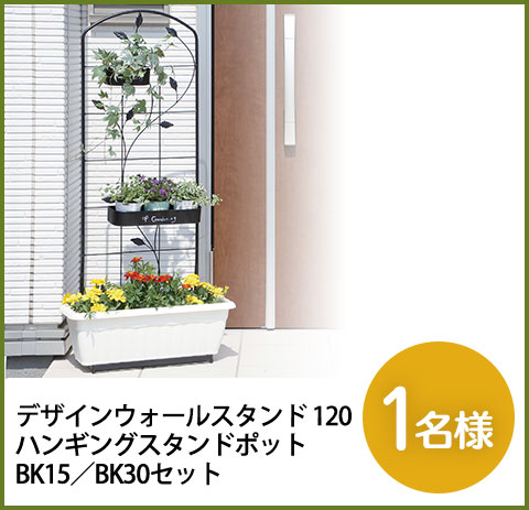 �f�U�C���E�H�[���X�^���h�@120
�n���M���O�X�^���h�|�b�gBK�@15�^BK�@30