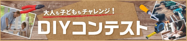 DIY�R���e�X�g2022