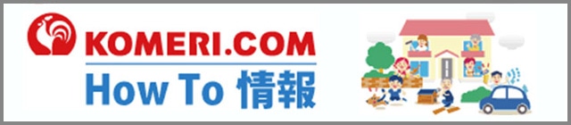 Howto���@���Ԃ̂������E�A�E�g�h�A