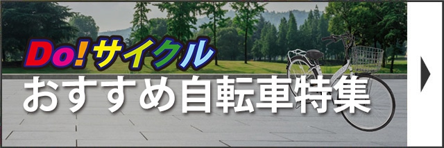 Do!�T�C�N���������ߎ��]�ԓ��W