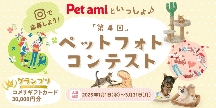 第4回ペットフォトコンテスト