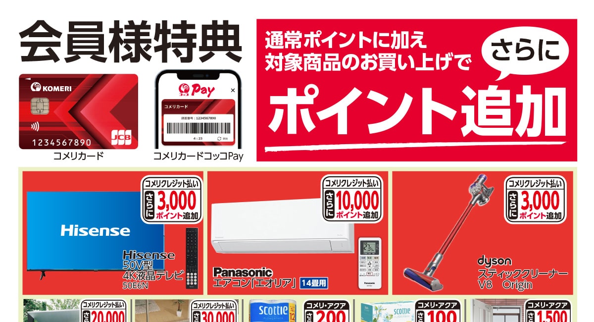 ポイントUP商品 サービス