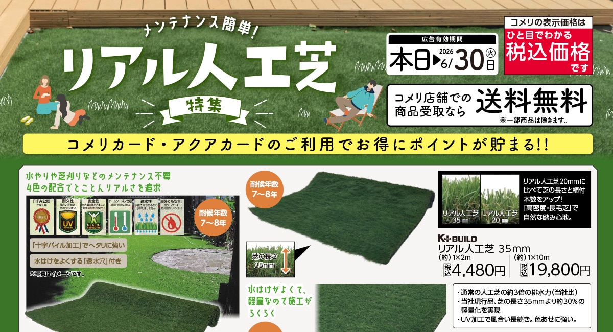 リアル人工芝特集