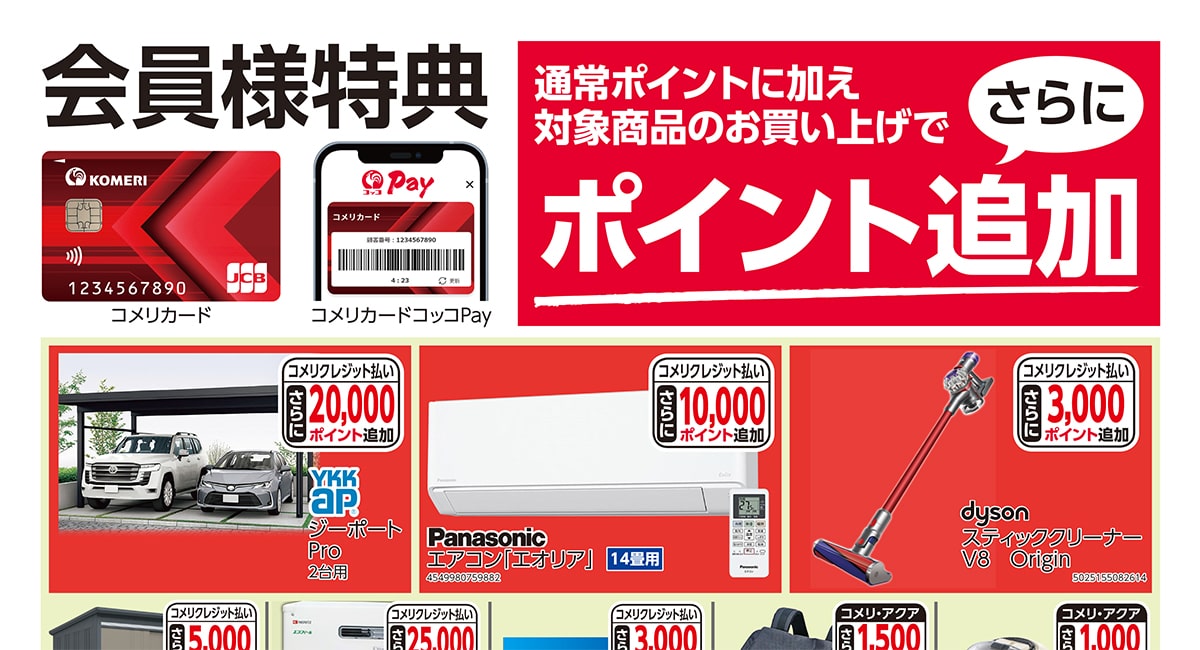 ポイントUP商品 リフォーム