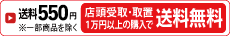 送料無料