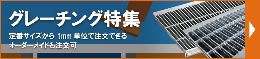 オーダーグレーチング