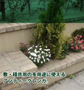 ベルギーレンガ