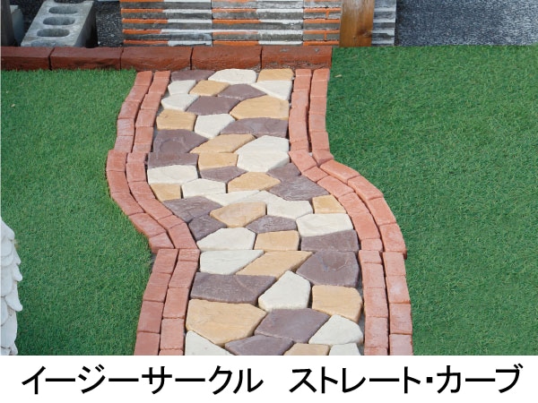 イージーサークル　ストレート