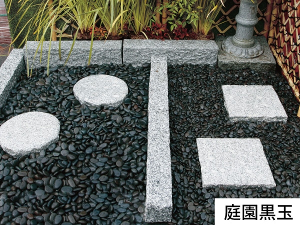 庭園黒玉