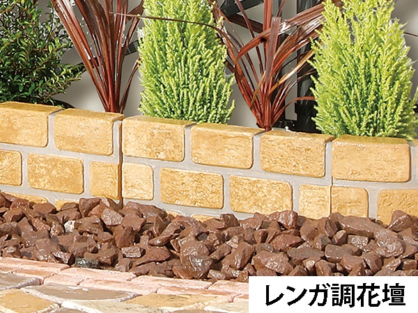 レンガ調花壇