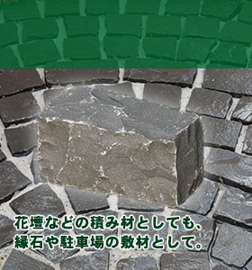 玄武岩 黒ぴんころ