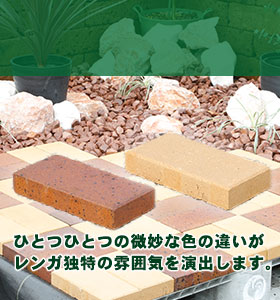 ロータスブリック