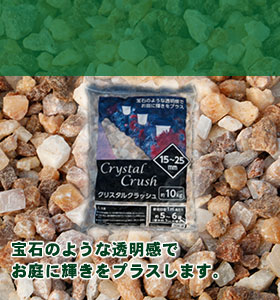 クリスタルクラッシュ