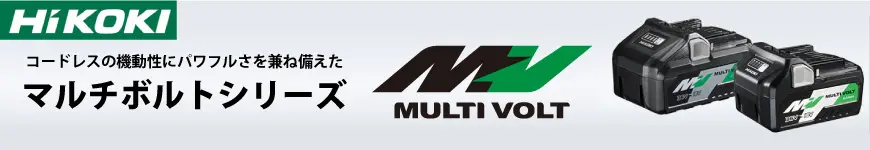 HiKOKI バッテリー各種