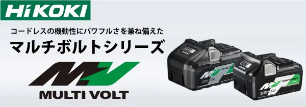 HiKOKI バッテリー各種