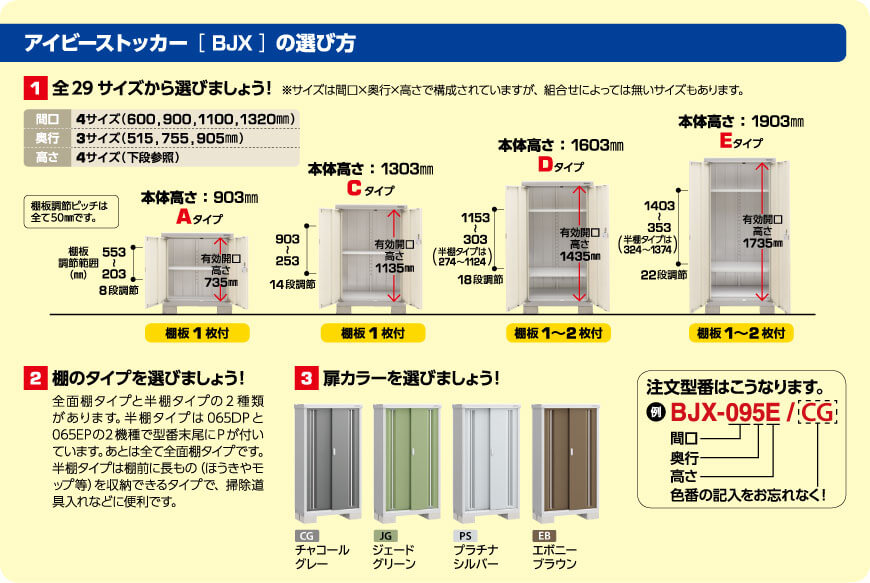 アイビーストッカー