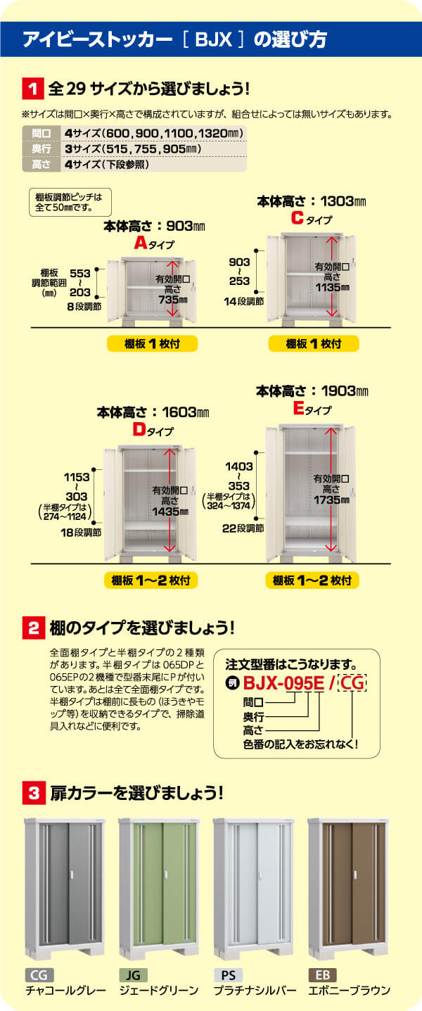 アイビーストッカー