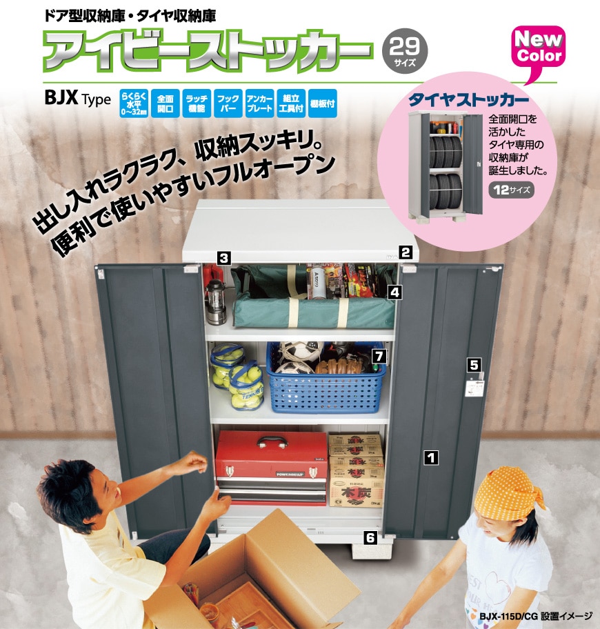 アイビーストッカー