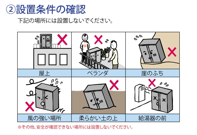 設置条件の確認