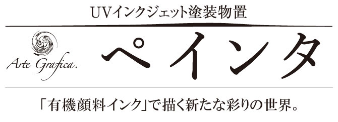 デザイン物置 ペインタ