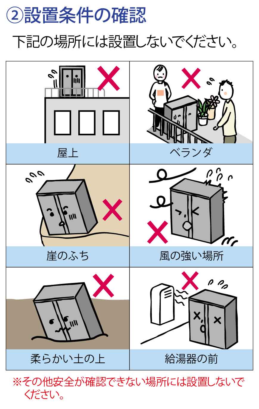 設置条件の確認