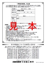 保証書（オリジナル）