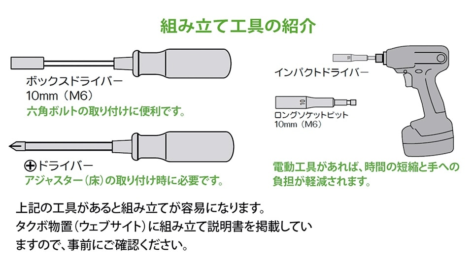 組立工具の紹介
