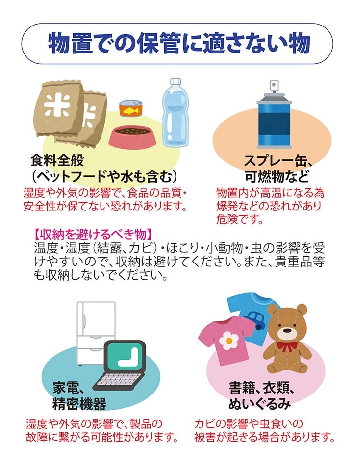 物置保管に適さない物