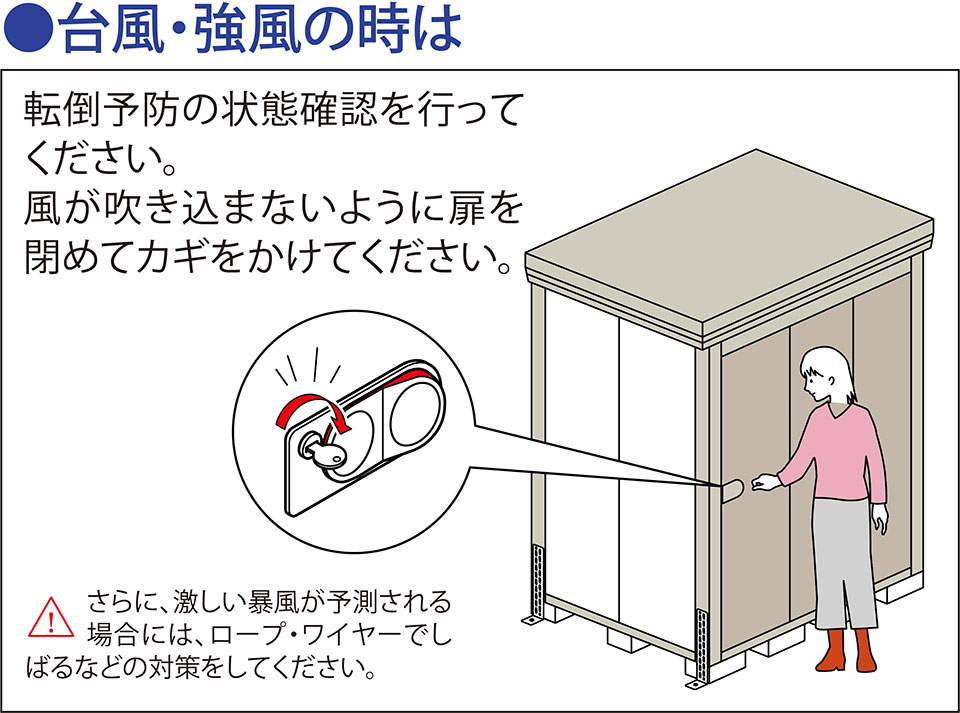 台風・強風の時