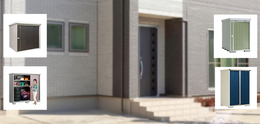 物置のよくあるお問い合わせ