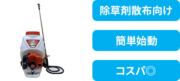 ＢＩＧ－Ｍ　エンジン背負動噴　ＫＳ１３００