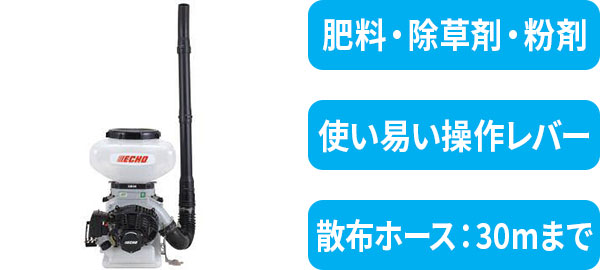 ECHO　背負い動力散布機　GD30