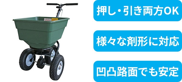 散布機「撒きざんまい」　3輪タイプ
