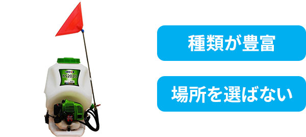 背負い式動力噴霧器