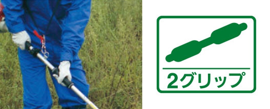 ２グリップハンドル式