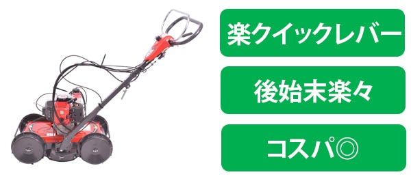 BIG-M　自走草刈機　速刈り君　KJ-30